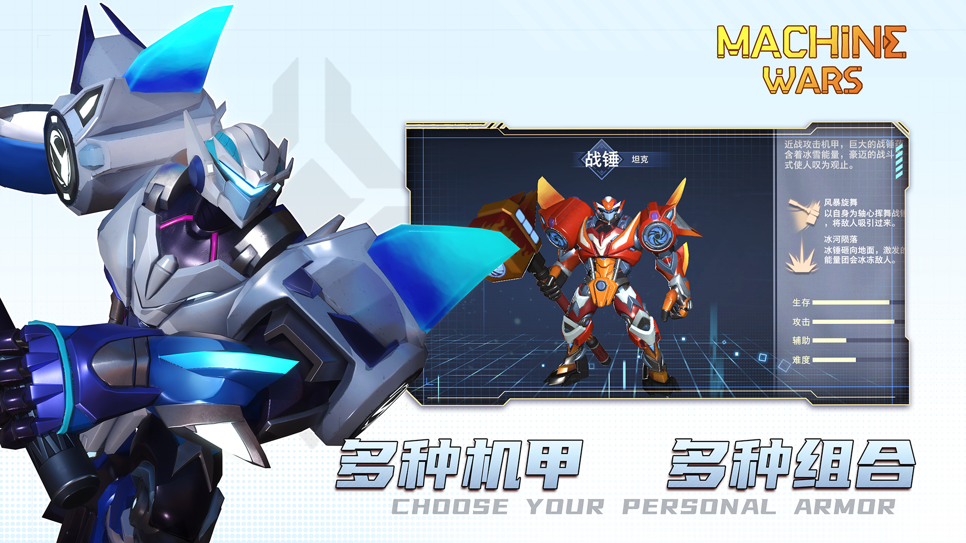 machinewars机战