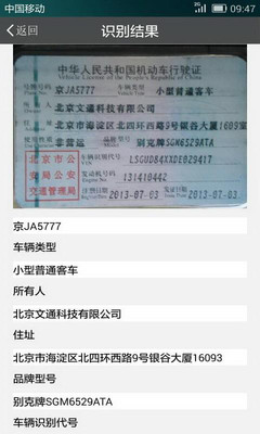 文通行驶证识别