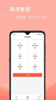 前有车商家端_截图1