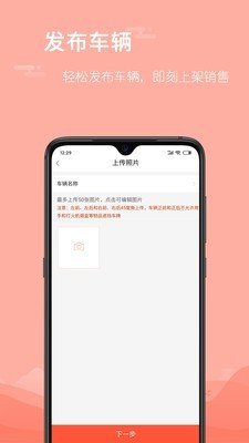 前有车商家端_截图2