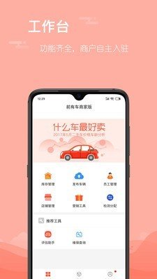 前有车商家端_截图4