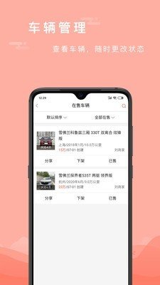 前有车商家端_截图3
