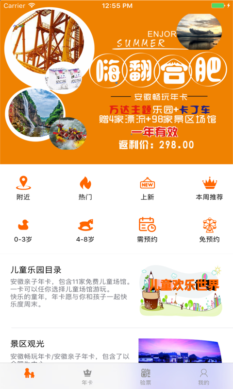 畅玩卡_截图3