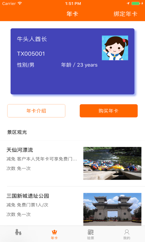 畅玩卡_截图2