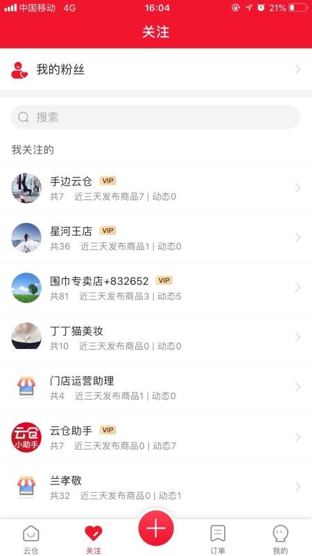 有客云仓_截图3