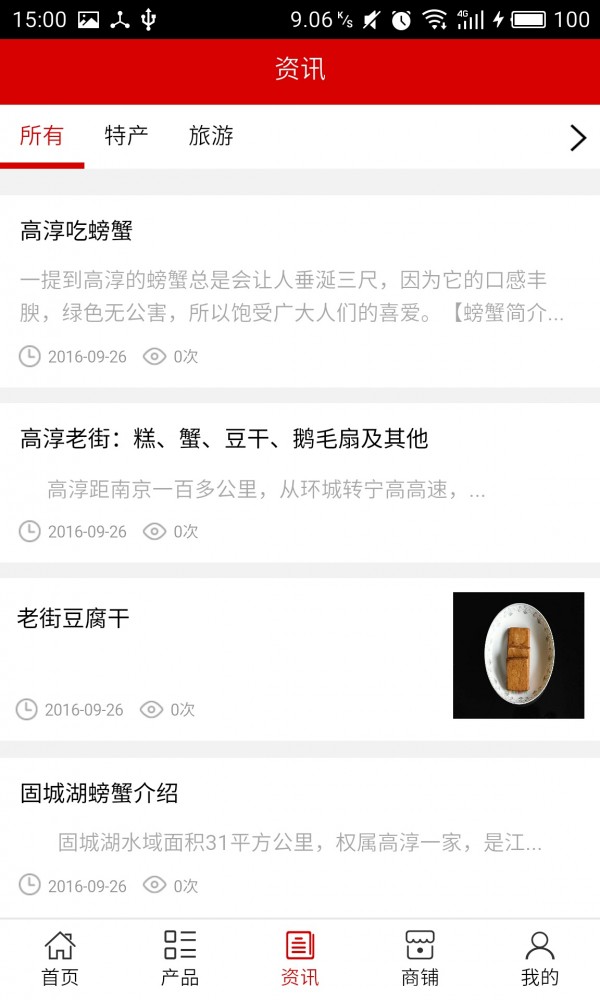 固城湖_截图2