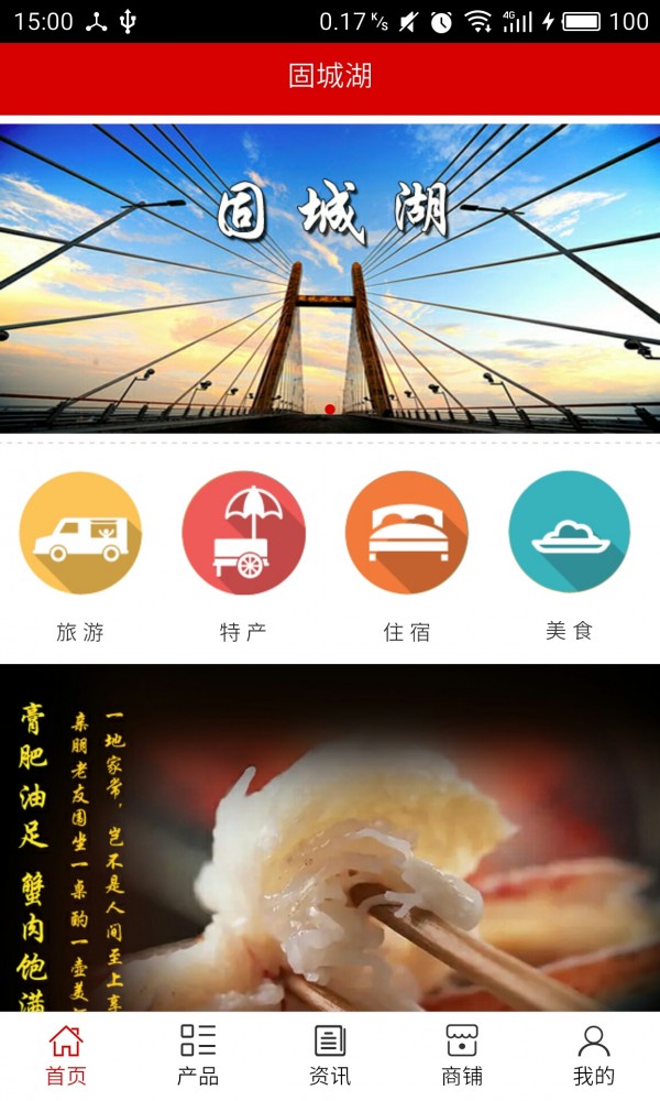 固城湖_截图3