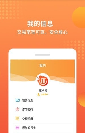 还卡易