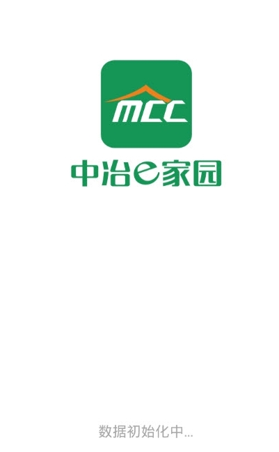 中冶e家园_截图1