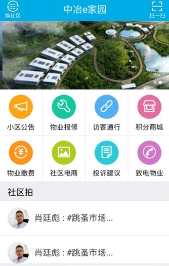 中冶e家园_截图3