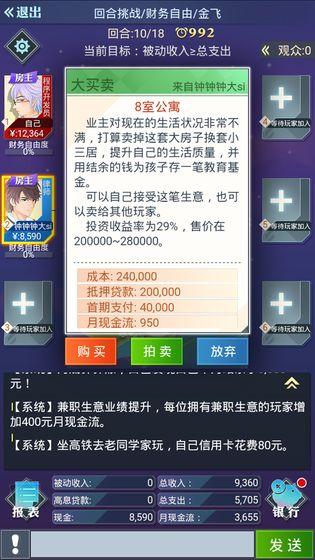 现金流圈里圈外_截图1