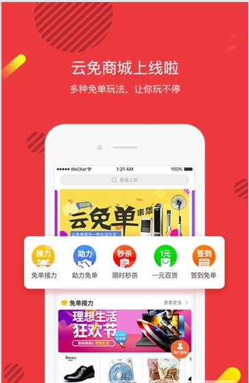 云免单
