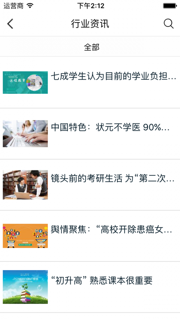 在线教育咨询_截图2