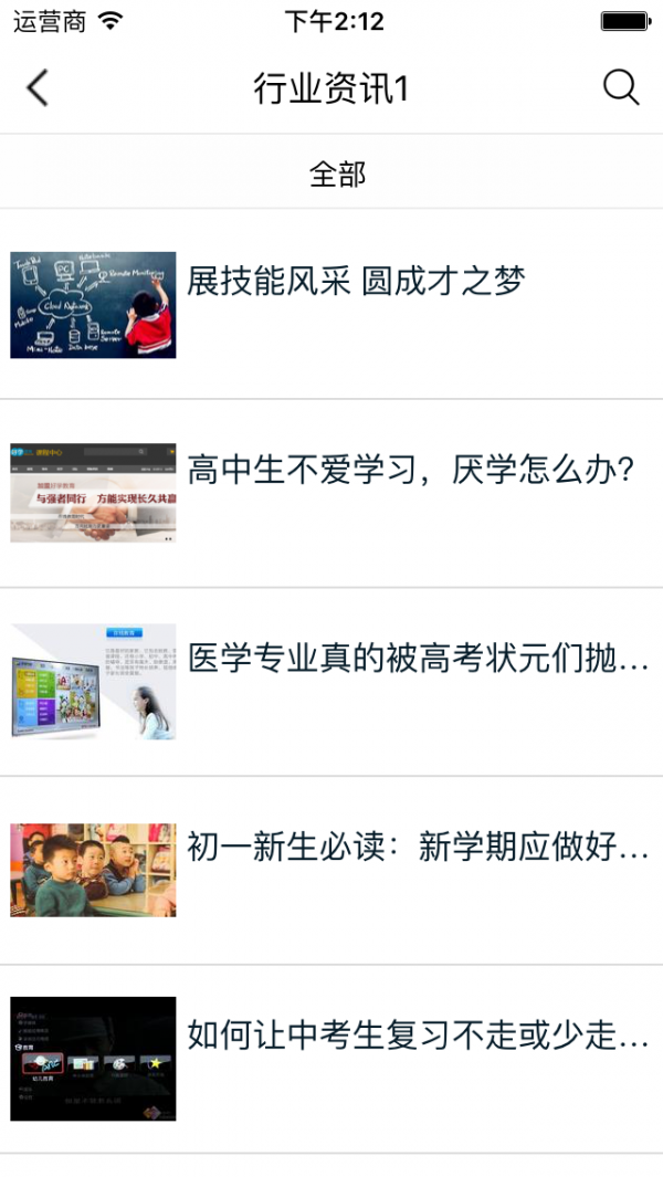 在线教育咨询_截图1