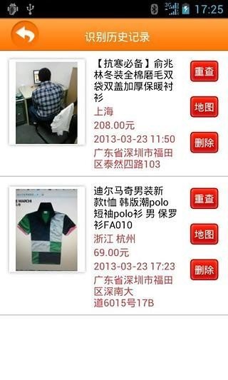 衣服识别_截图3