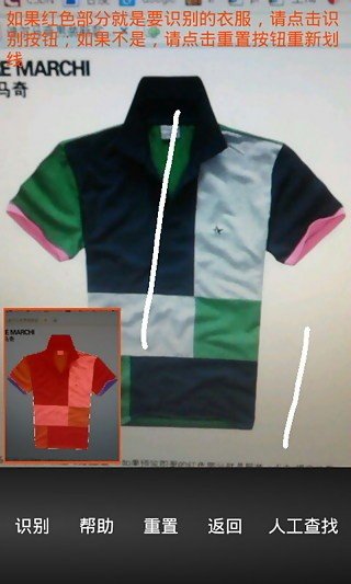 衣服识别_截图1