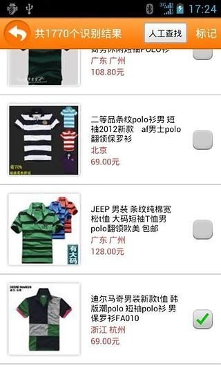 衣服识别_截图2