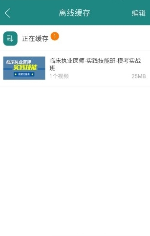 中国医考网校