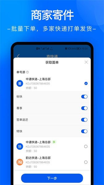 中通快递单号查询
