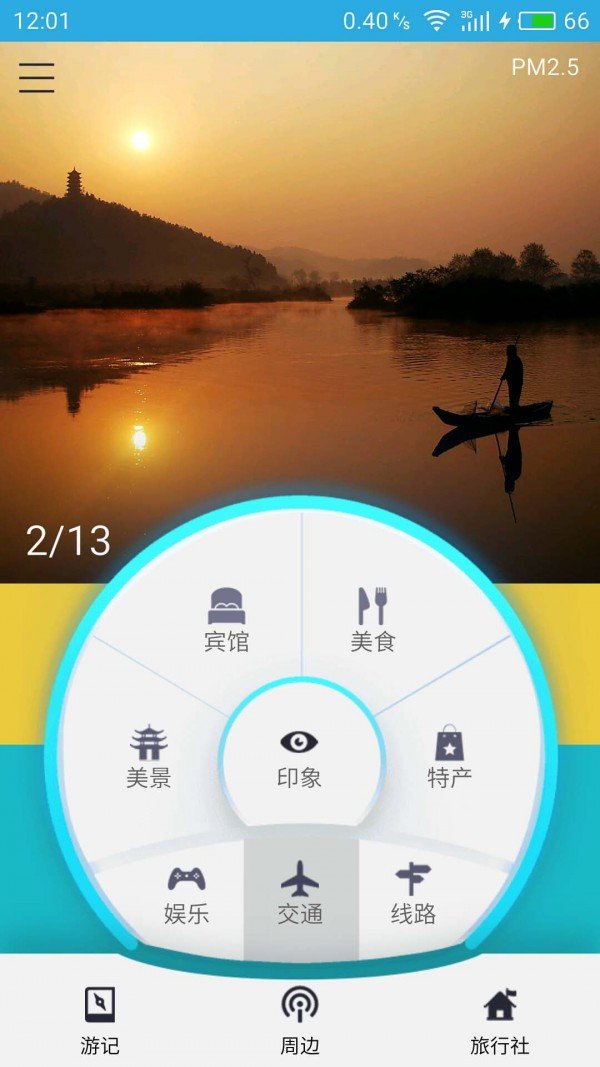 风景宜黄_截图3