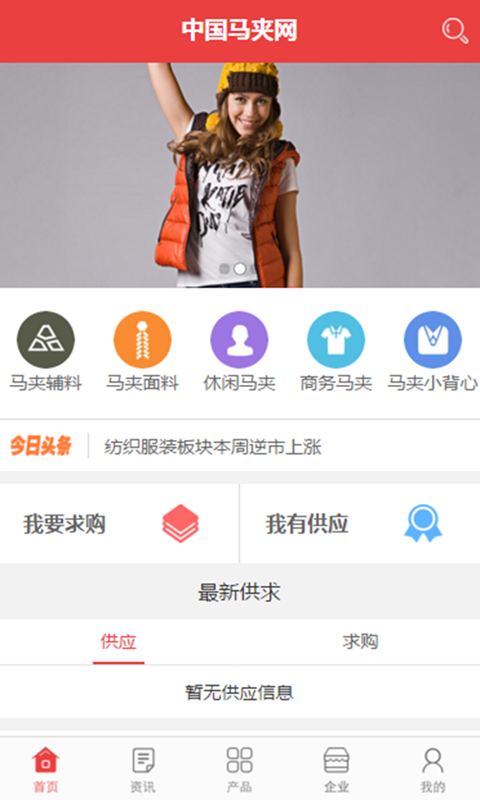 中国马夹网_截图3