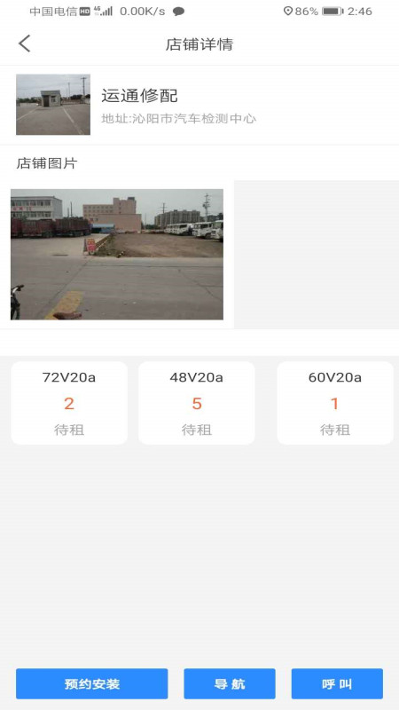 换电呗
