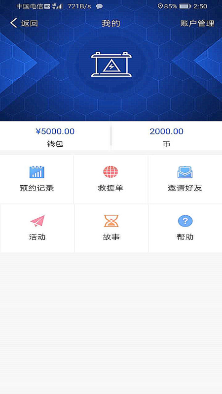 换电呗