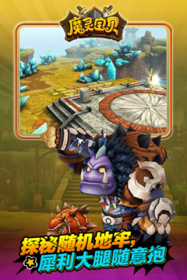 魔灵宝贝百度版_截图2