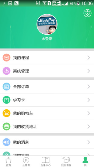 学派课程