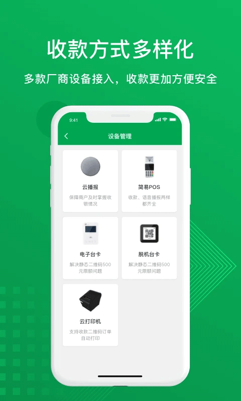 邮惠付商户_截图2