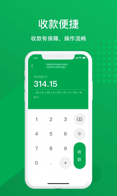 邮惠付商户_截图3