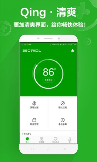 永恒之蓝2.0杀毒软件