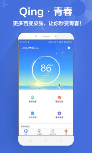 永恒之蓝2.0杀毒软件