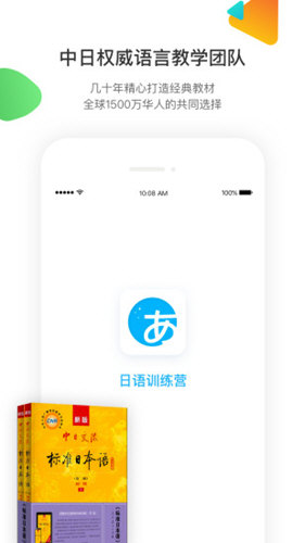日文训练营_截图3