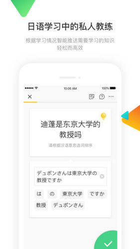日文训练营_截图4