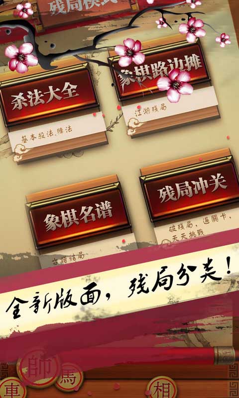 天梨中国象棋大招版