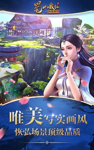 蜀山战纪之剑侠传奇手游小米版