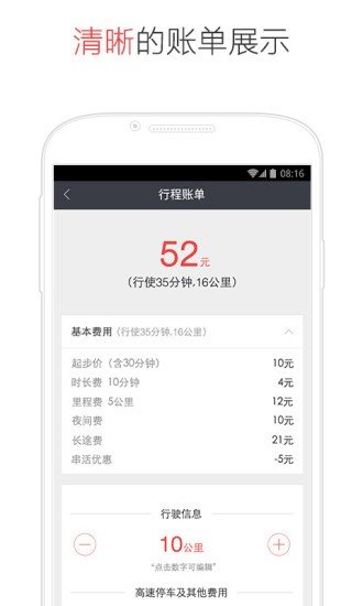 易到抢单神器