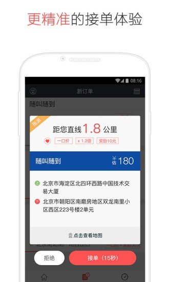 易到抢单神器