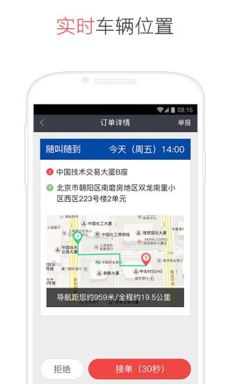 易到抢单神器