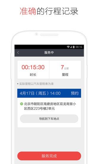 易到抢单神器