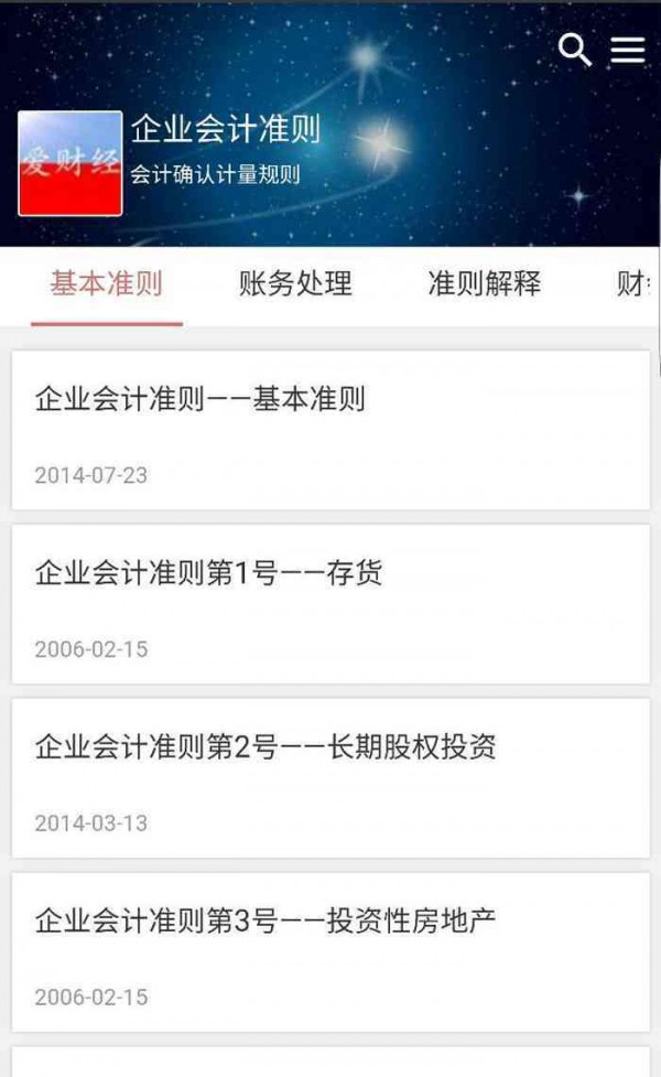 爱财经