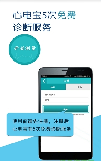 百得康心电宝_截图1
