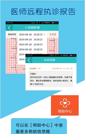 百得康心电宝_截图3