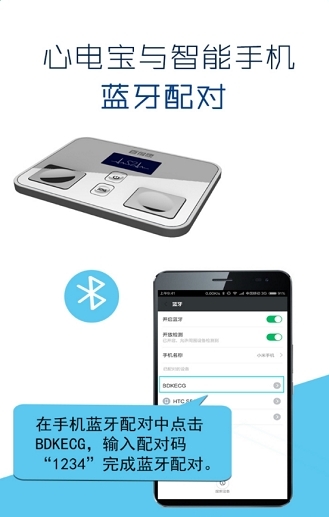 百得康心电宝_截图2