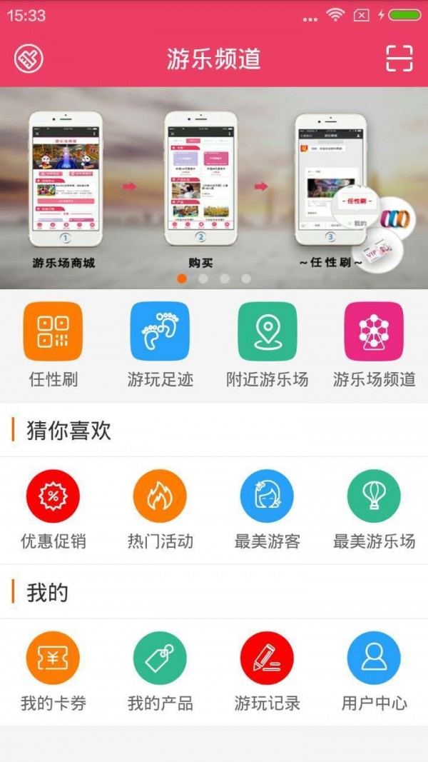 游乐频道_截图2