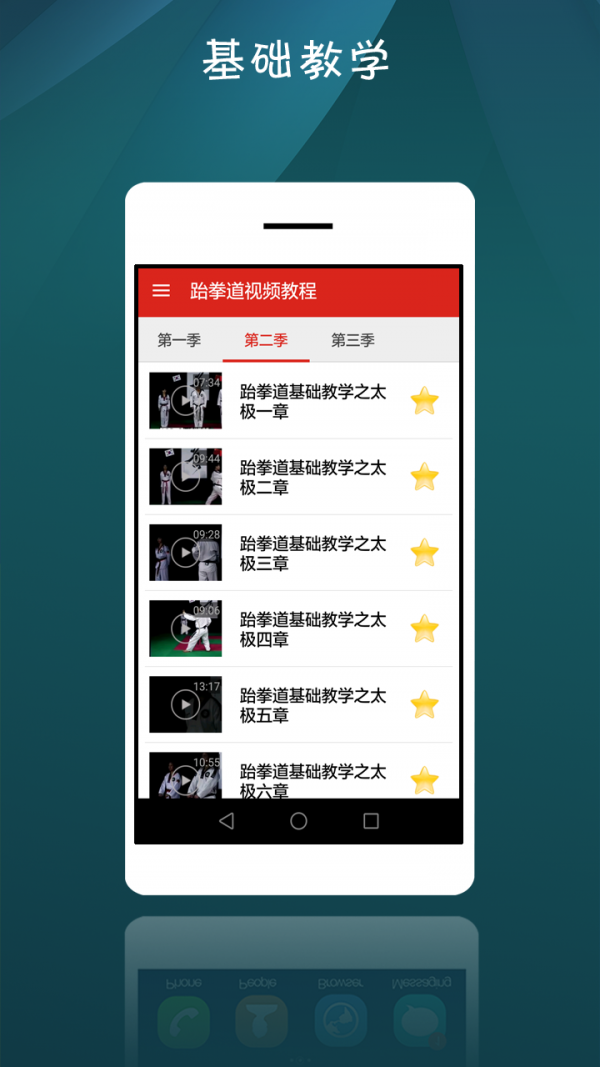 跆拳道视频教程