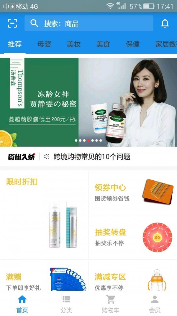 天下扬商_截图3