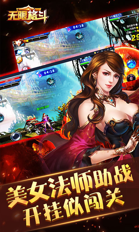 无限格斗变态版
