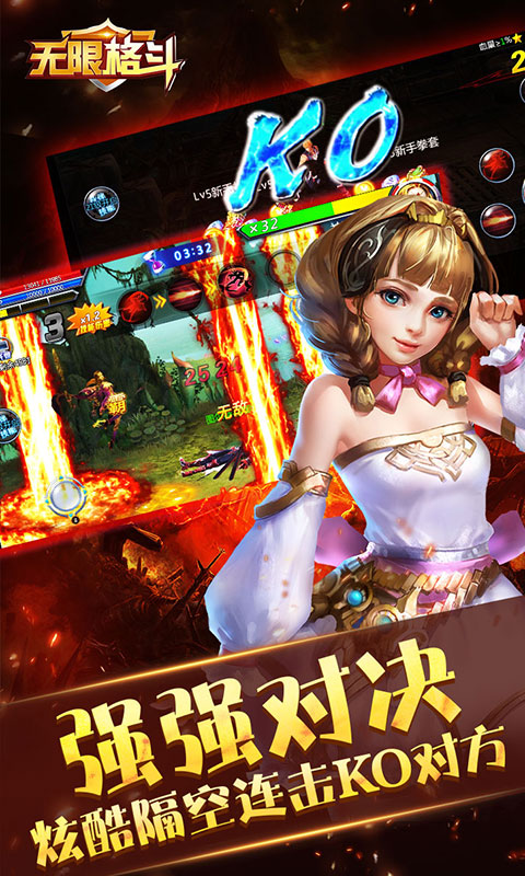 无限格斗变态版